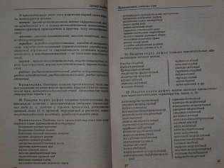 Большой справочник по русскому языку фото книги 6