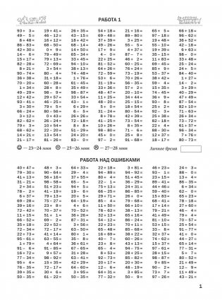 3000 примеров по математике (Сложение и вычитание в пределах 100). 2-3 класс фото книги 3