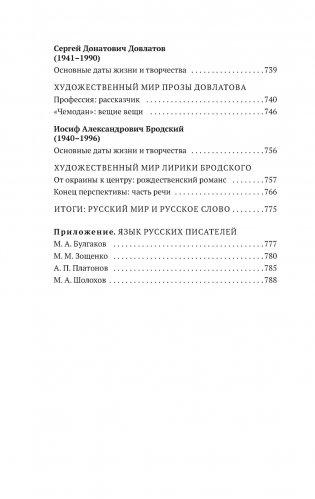 Русская литература для всех. От Блока до Бродского. Классное чтение! фото книги 9