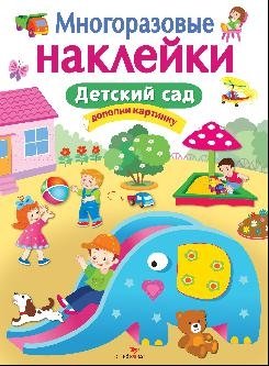 Детский сад фото книги