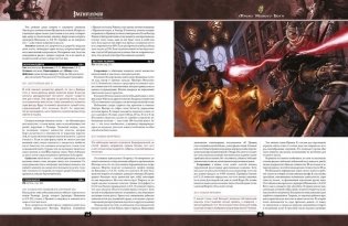 Pathfinder. Настольная ролевая игра. Маски Живого Бога фото книги 4