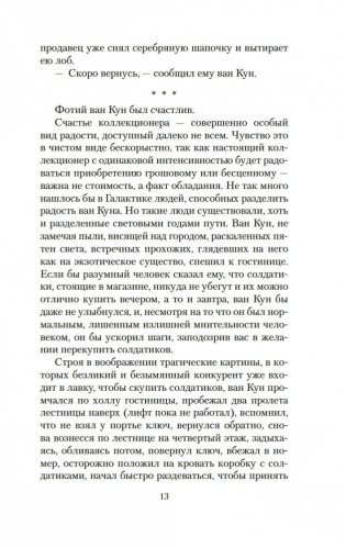 Агент Космофлота. Подземелье ведьм фото книги 11