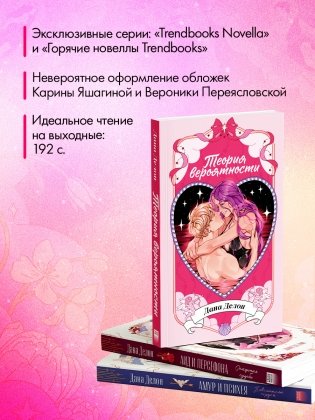 Комплект из 3 новелл. Амур и Психея, Аид и Персефона, Теория вероятности фото книги 2