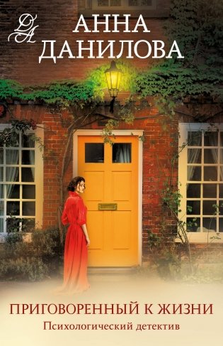 Приговоренный к жизни фото книги