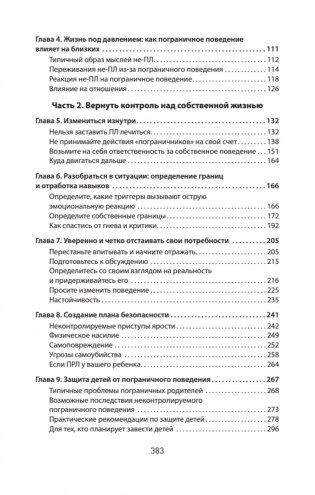 Как жить с человеком, у которого пограничное расстройство личности (#экопокет) фото книги 3