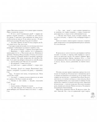 Разреши любить. Навсегда со мной, навсегда моя фото книги 6