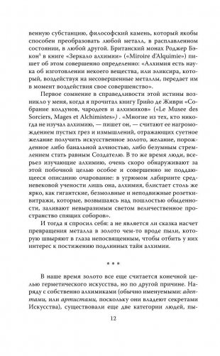 Луна и солнце Людовика XIV фото книги 10