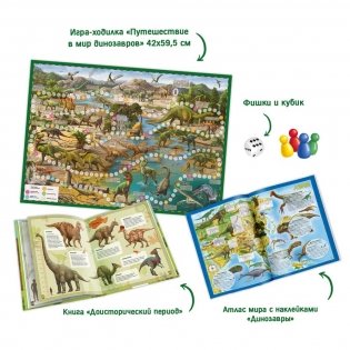 Подарок для самых умных в чемоданчике. Все о динозаврах. Книга + Игра-ходилка + Атлас с наклейками фото книги 2