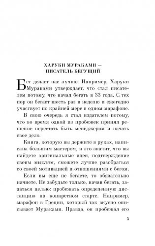 О чем я говорю, когда говорю о беге фото книги 6