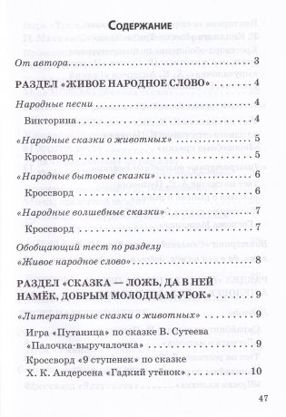 Литературное чтение. 3-й класс. Рабочая тетрадь. К новому учебнику! фото книги 6