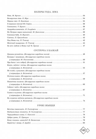 Кніга для пазакласнага чытання: чытаю, разважаю, адгадваю. 2 клас фото книги 10