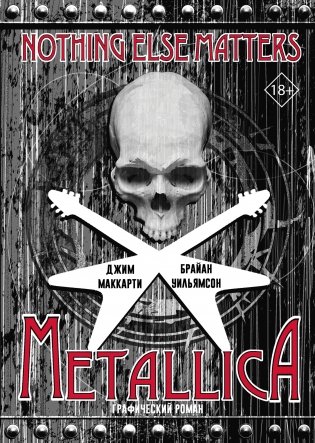 Metallica: Nothing else matters. Графический роман фото книги