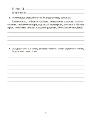 Беларуская мова. 7 клас. Рабочы сшытак фото книги 4