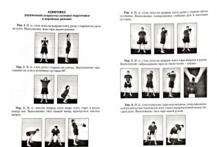 Физическая подготовка квалифицированных дзюдоистов к главному соревнованию года фото книги 2