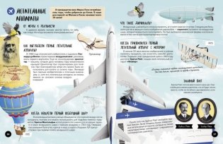 Что? Как? Почему? Мои первые знания про ВЕЛИКИЕ ИЗОБРЕТЕНИЯ (с постером) фото книги 6