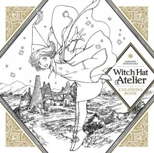 Witch Hat Atelier Coloring Book фото книги