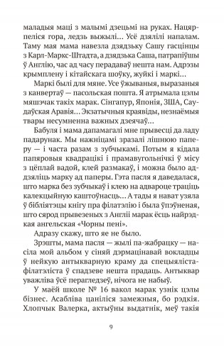 Запавет Фаўста фото книги 7