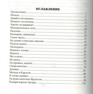 Развивающие задачи для детей 7-12 лет. Выпуск 2 фото книги 2