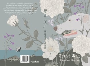 Лето с Жад фото книги 6