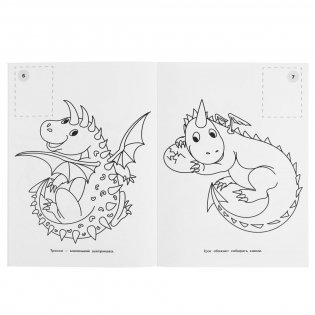 Дракончики фото книги 2