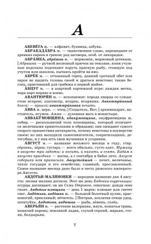 Толковый словарь русского языка в современном написании фото книги 8