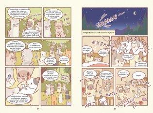 Кошки и суп. Звёздные котята. Том 2 фото книги 7