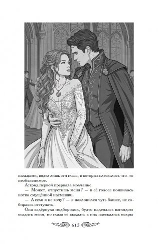 Эридон. Игры судьбы фото книги 6