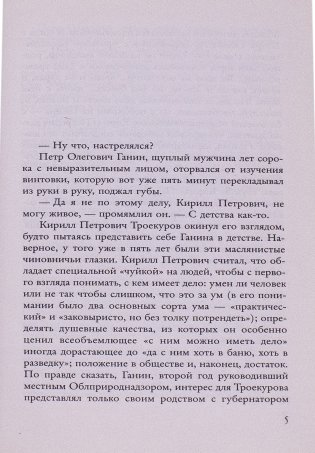 Дубровский фото книги 19
