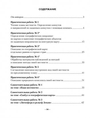 География. Физическая география. 6 класс. Тетрадь для практических работ фото книги 10