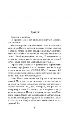 Одним лайком меньше фото книги 6