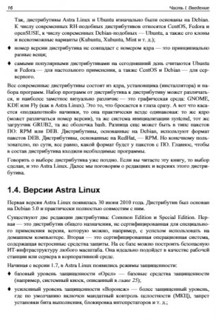 Администрирование Astra Linux фото книги 17