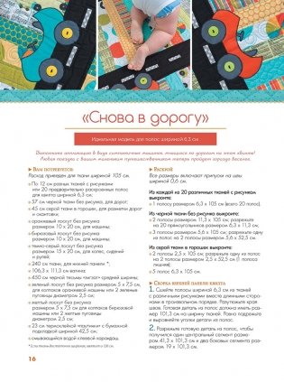 Лоскутные коврики для малышей. Кроим и шьем, развлекаемся и развиваемся! фото книги 4