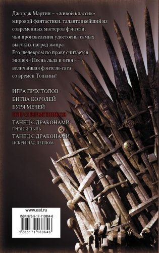 Пир стервятников фото книги 2