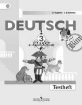 Немецкий язык. 3 класс. Контрольные задания фото книги