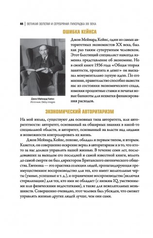 Великая золотая и серебряная лихорадка XXI века фото книги 9