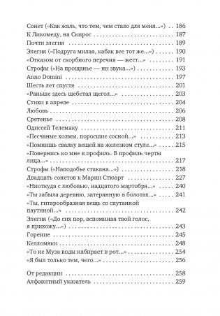 Часть речи. Новые стансы к Августе фото книги 5