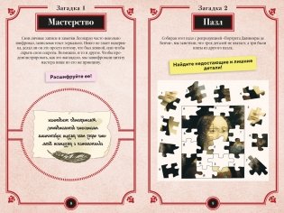 150 загадок Леонардо да Винчи фото книги 2