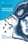 Комета над Аннапурной фото книги маленькое 2