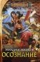Осознание фото книги маленькое 2