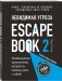 Escape Book 2. Невидимая угроза фото книги маленькое 3