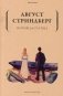 Исповедь глупца фото книги маленькое 2
