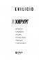 Я хирург. Интересно о медицине от врача, который уехал подальше от мегаполиса фото книги маленькое 5