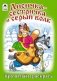 Лисичка-сестричка и серый волк фото книги маленькое 2