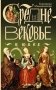 Средневековье в юбке фото книги маленькое 2
