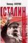 Сталин фото книги маленькое 2