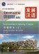 Developing Chinese. Intermediate Listening Course I (+ Audio CD) фото книги маленькое 2