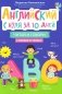 Английский с нуля за 10 дней: читай и говори с первого урока! фото книги маленькое 2