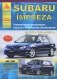 Автомобиль Subaru Impreza. Руководство по эксплуатации, ремонту и техническому обслуживанию фото книги маленькое 2