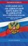 ФЗ "Об адвокатской деятельности и адвокатуре в Российской Федерации". "Кодекс профессиональной этики адвоката". По сост. на 2025 год / ФЗ №63-ФЗ фото книги маленькое 2