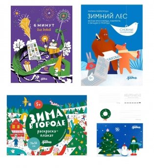 Комплект. Подарок елку "6 минут для детей" (специальное издание - змея) + открытка (комплект в 3 кн.) фото книги